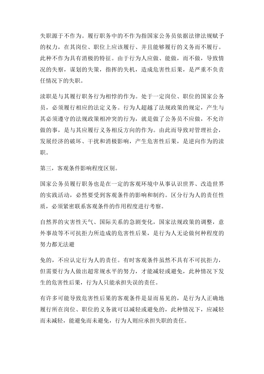 失职渎职失误的区别.docx_第3页