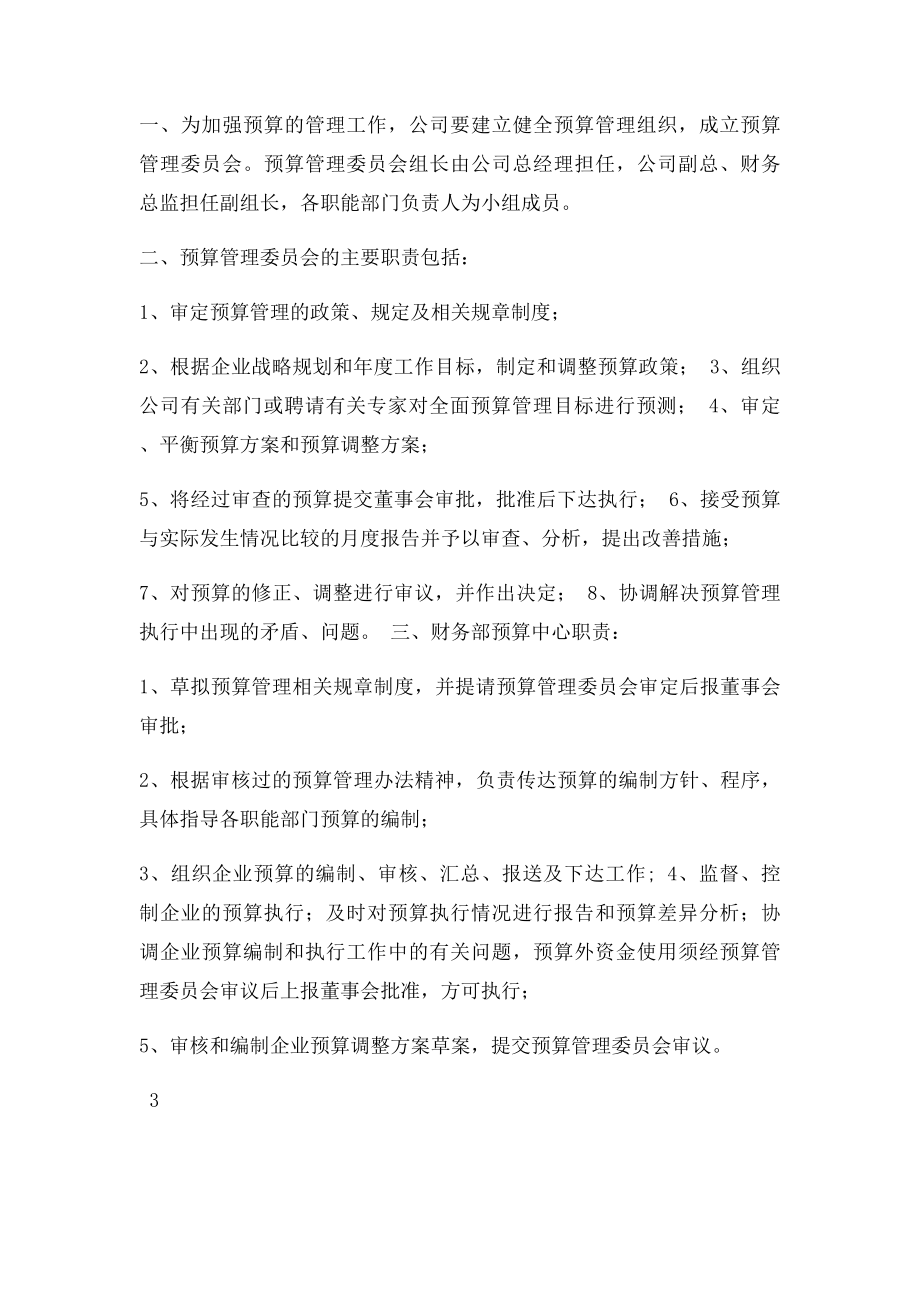 xx公司预算管理制度.docx_第3页