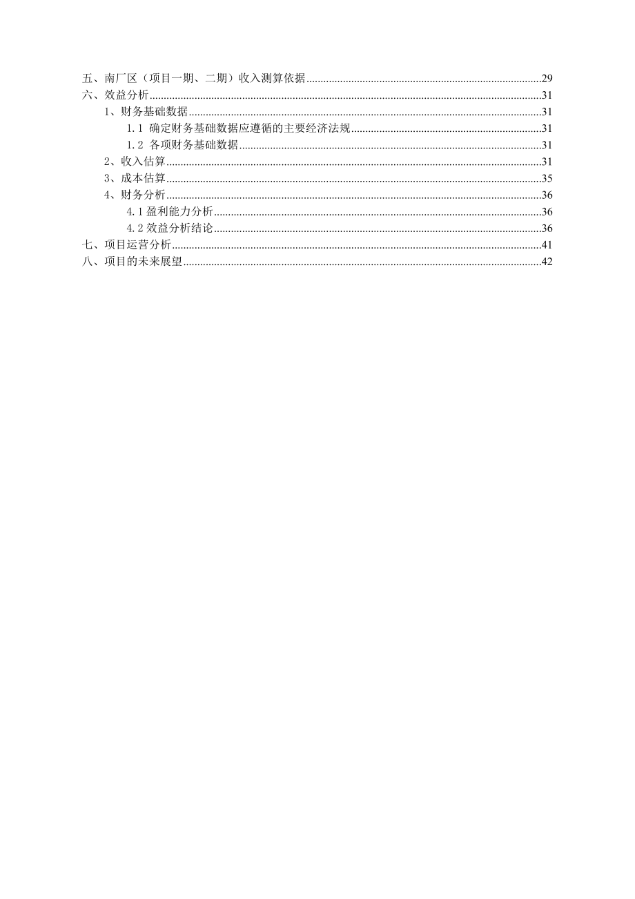 上海国际时尚中心项目一期、二期部分可行性研究报告.doc_第3页