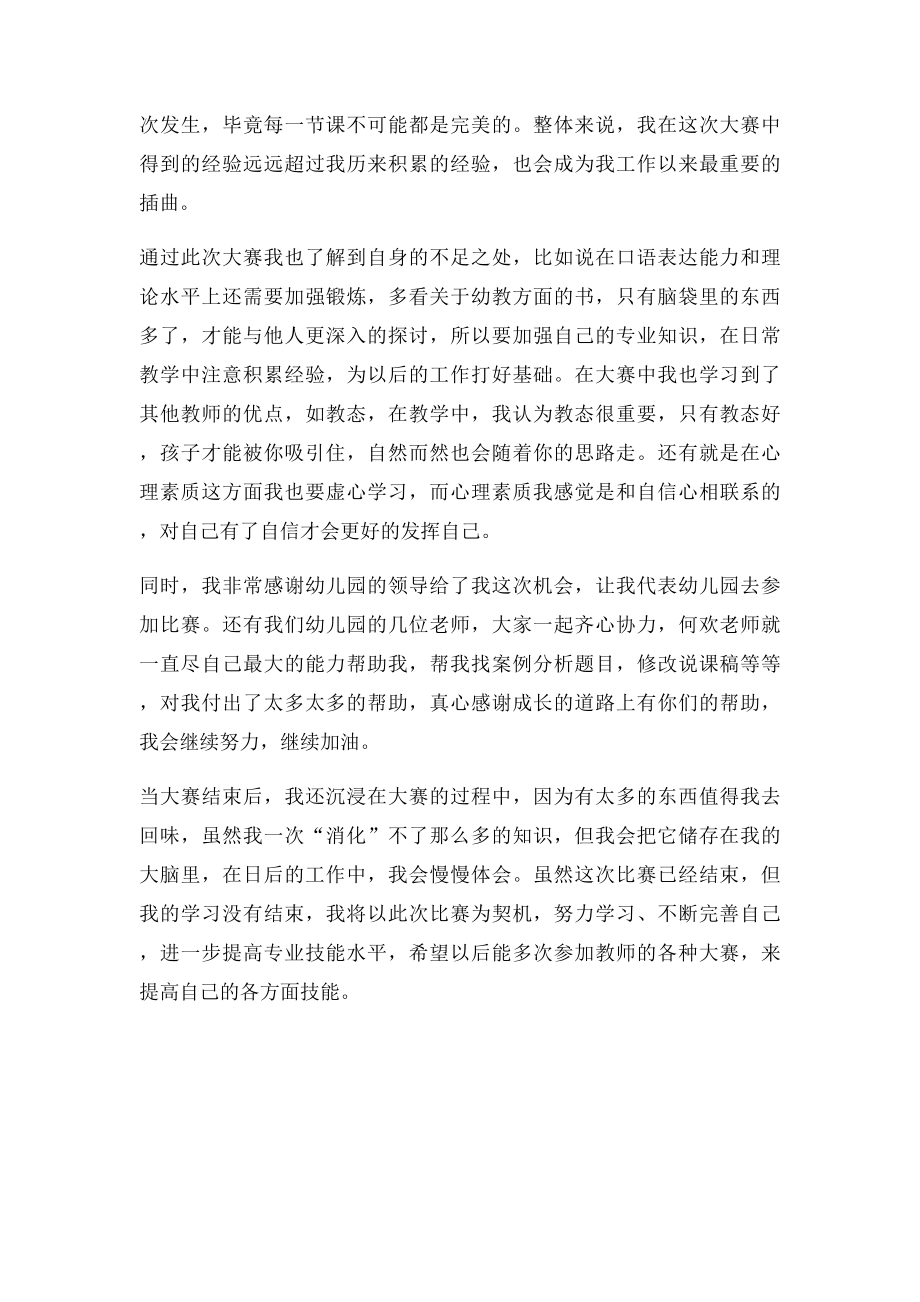 幼儿教师技能大赛心得体会.docx_第2页