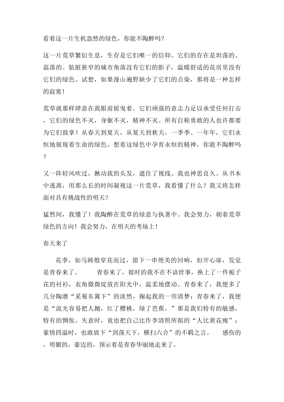 中考满分作文(4).docx_第3页