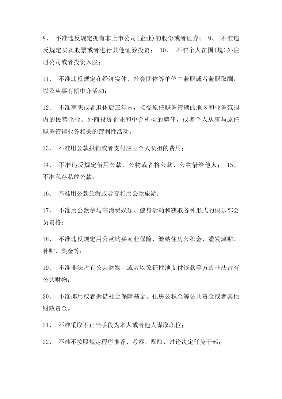 个严禁52个不具体内容.docx_第2页