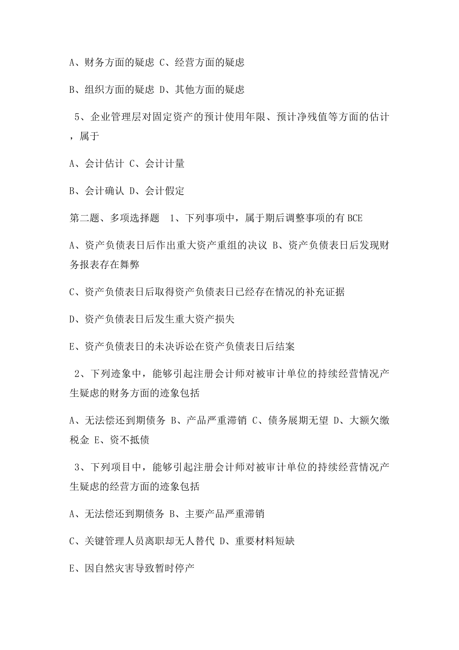 审计学第12章在线测试.docx_第2页