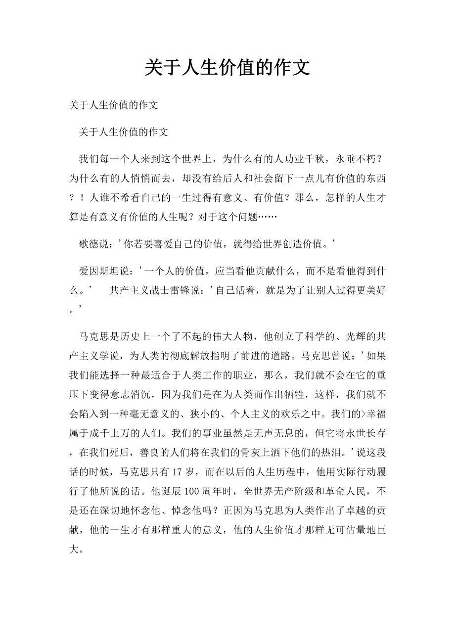 关于人生价值的作文.docx_第1页