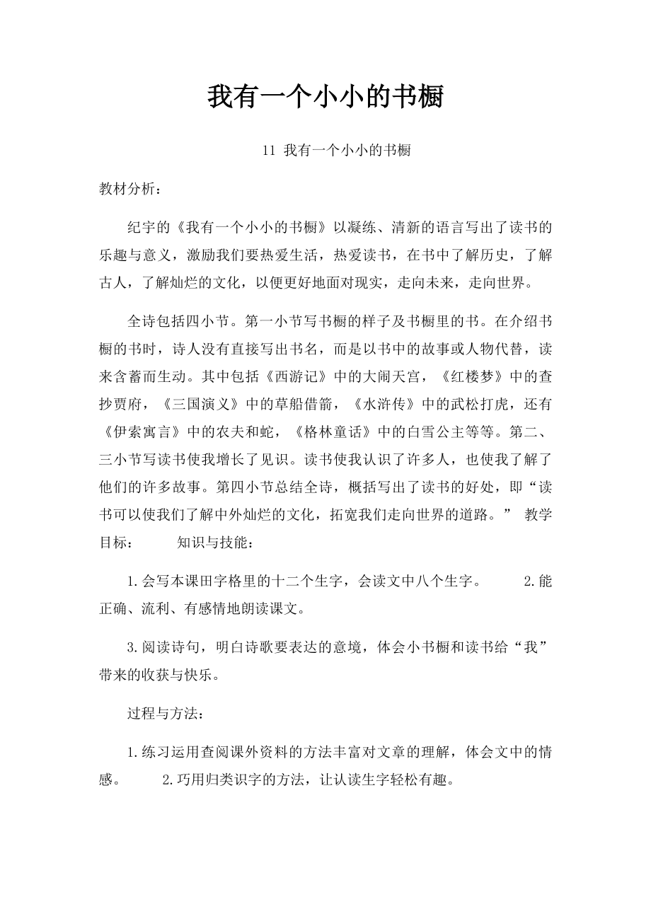 我有一个小小的书橱.docx_第1页