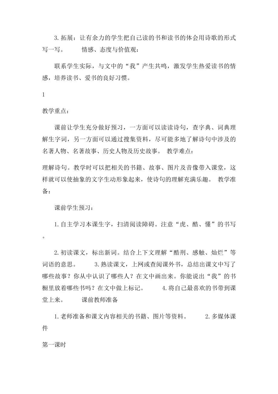 我有一个小小的书橱.docx_第2页