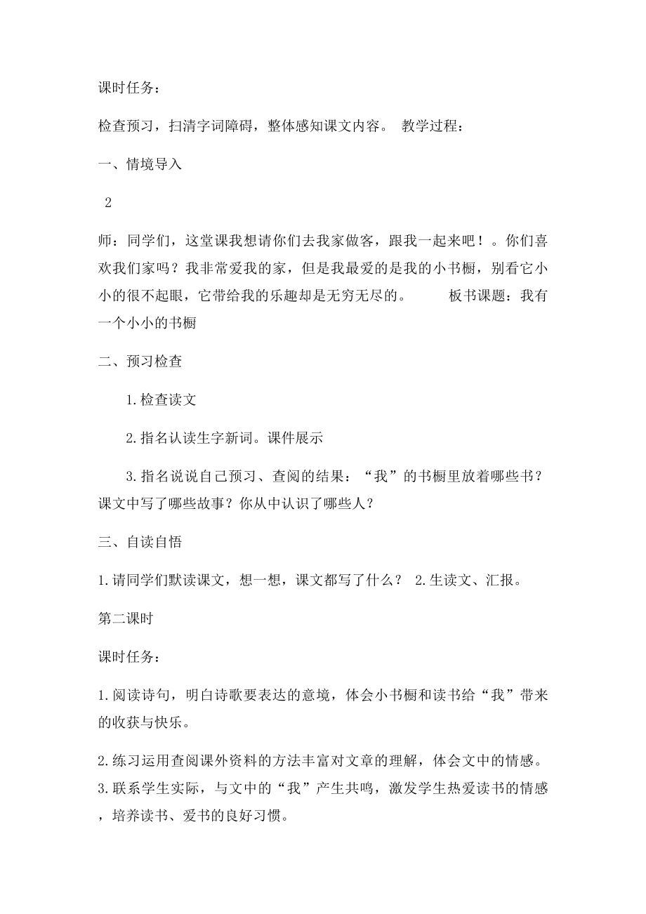 我有一个小小的书橱.docx_第3页