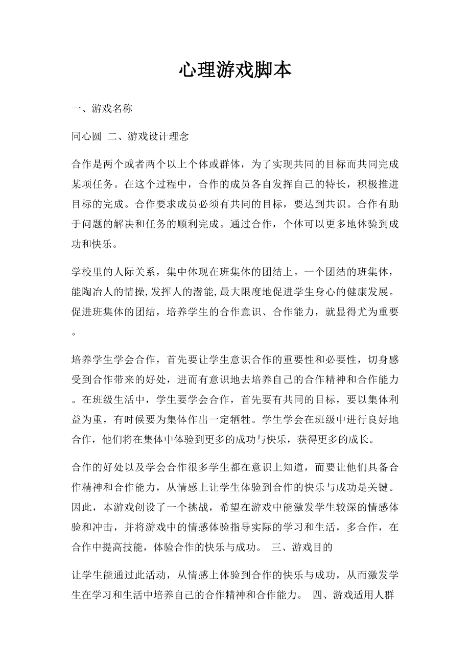 心理游戏脚本.docx_第1页