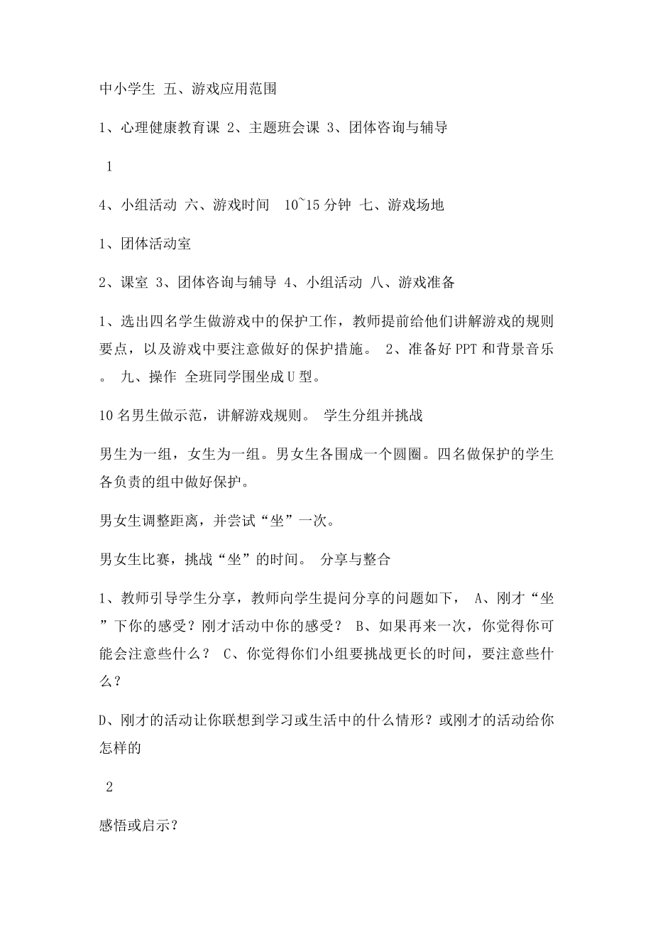 心理游戏脚本.docx_第2页