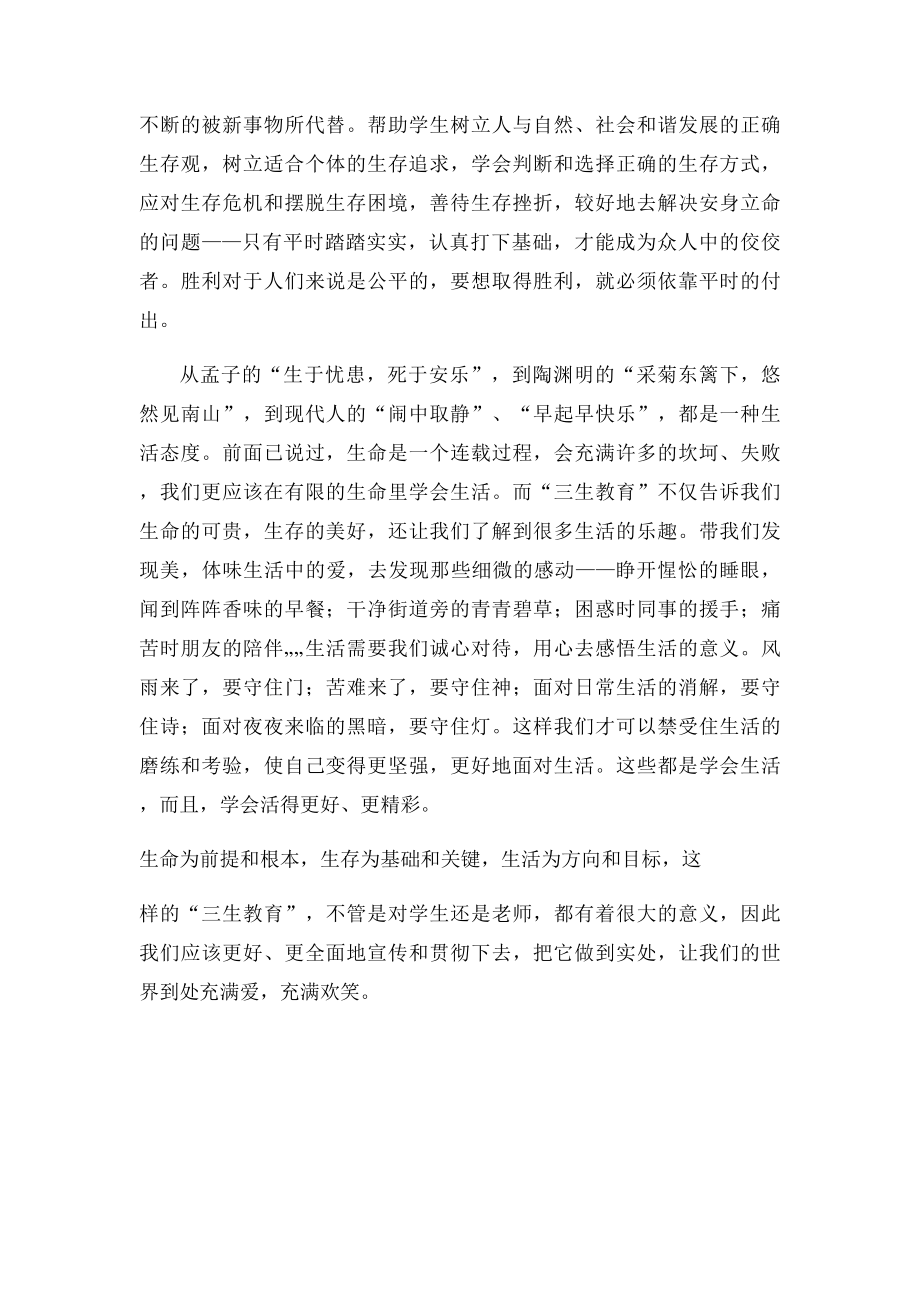 学习增强生命感和使命感的心得体会.docx_第2页