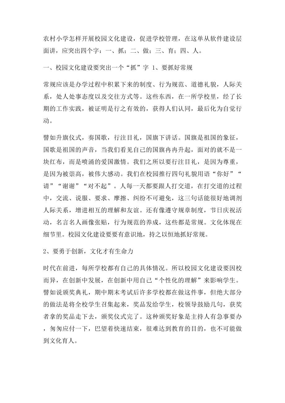 中心学校校长如何抓好校园文化建设.docx_第2页