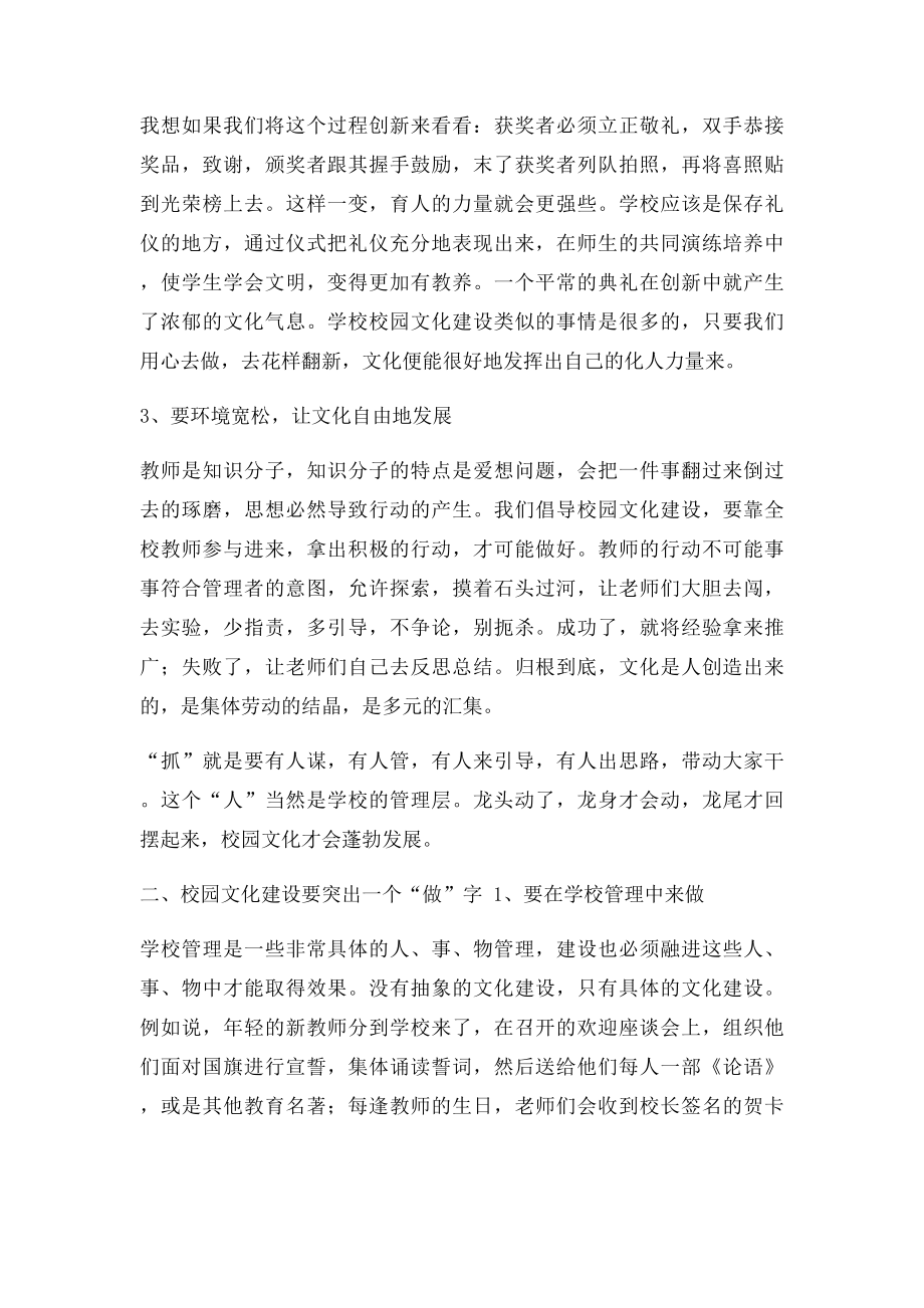 中心学校校长如何抓好校园文化建设.docx_第3页