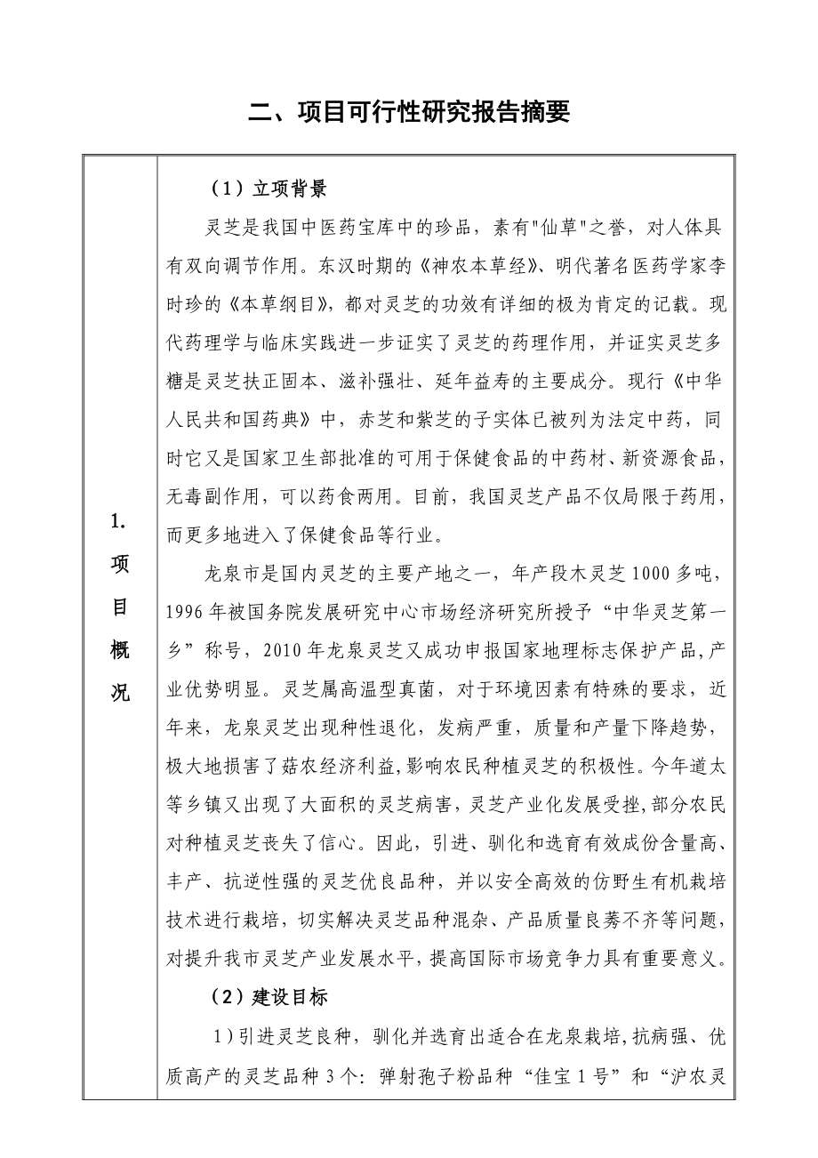 农业财政资金项目灵芝良种引进繁育示范推广 申报标准文本.doc_第3页