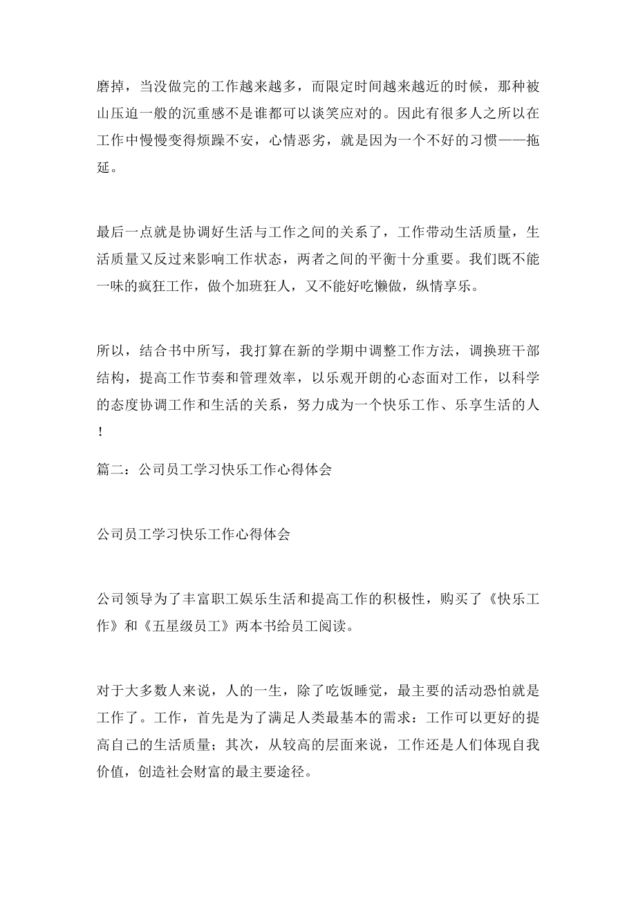 快乐工作学习心得.docx_第2页