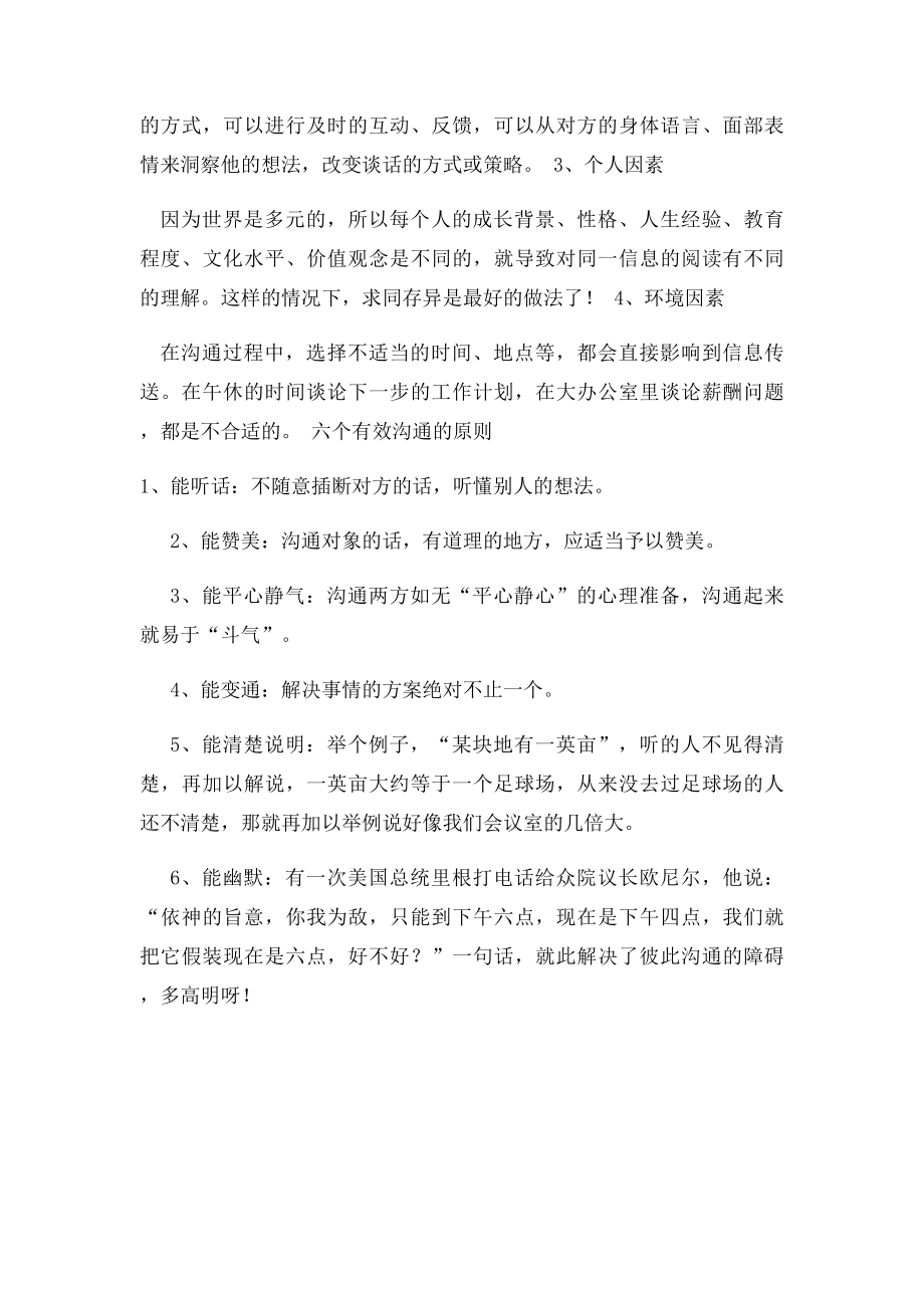 人与人沟通中应该注意的几个问题.docx_第2页