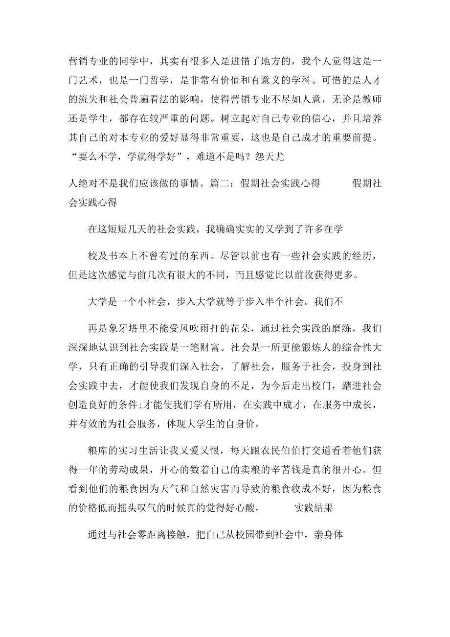 学生假期实习心得体会.docx_第3页