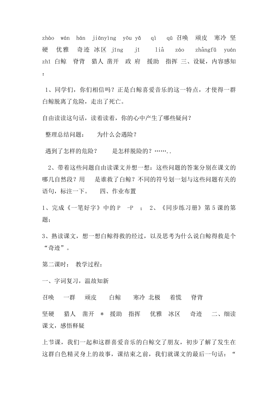 喜爱音乐的白鲸.docx_第2页