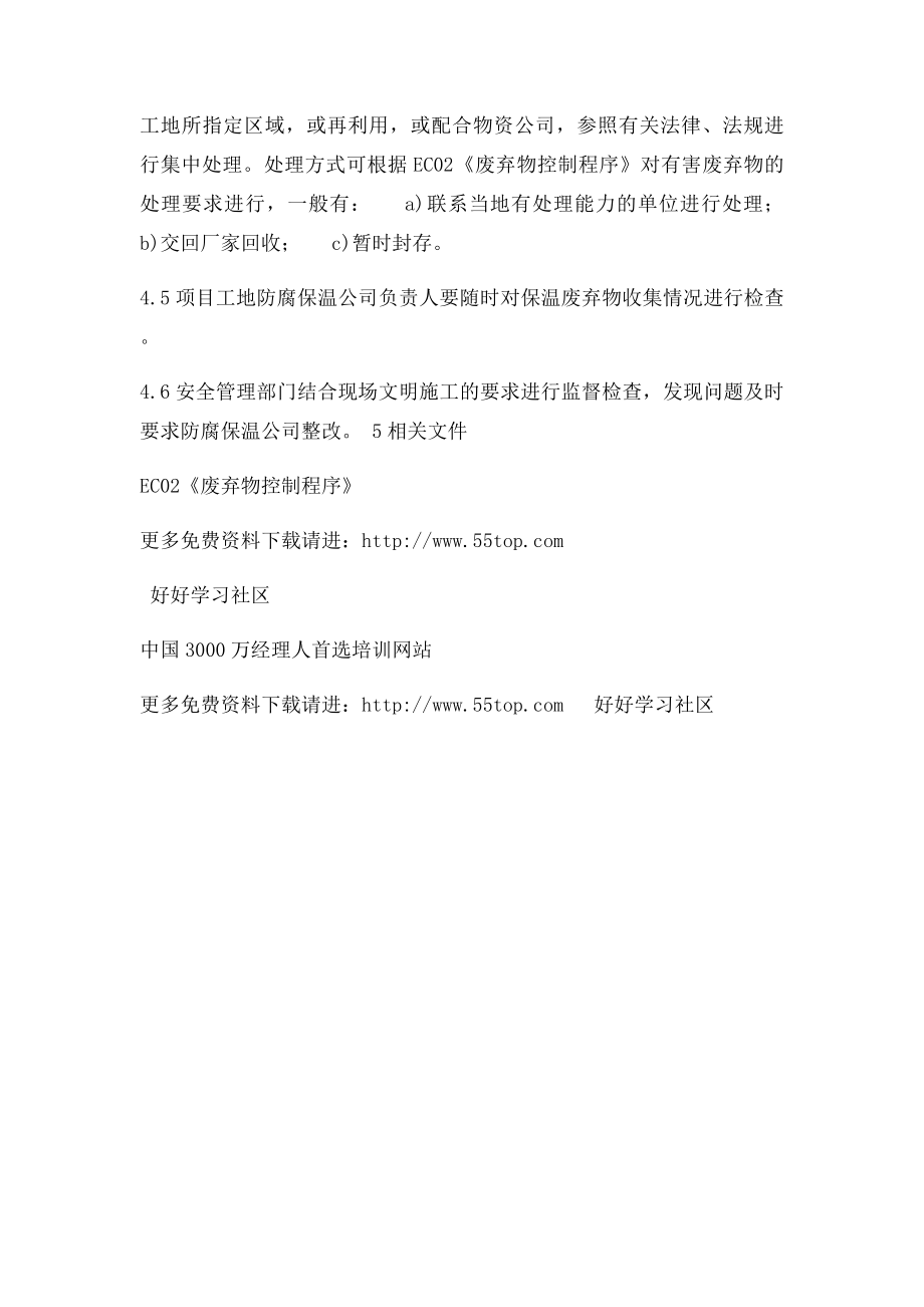 废弃保温材料管理办法.docx_第2页