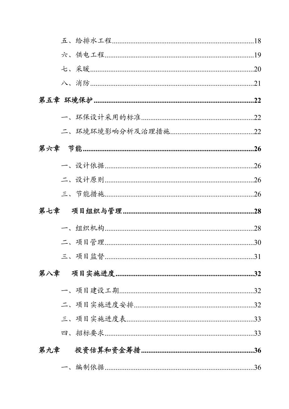 某地区中小学扩建项目可行性研究报告（学校扩建项目可研报告资金申请报告） .doc_第2页