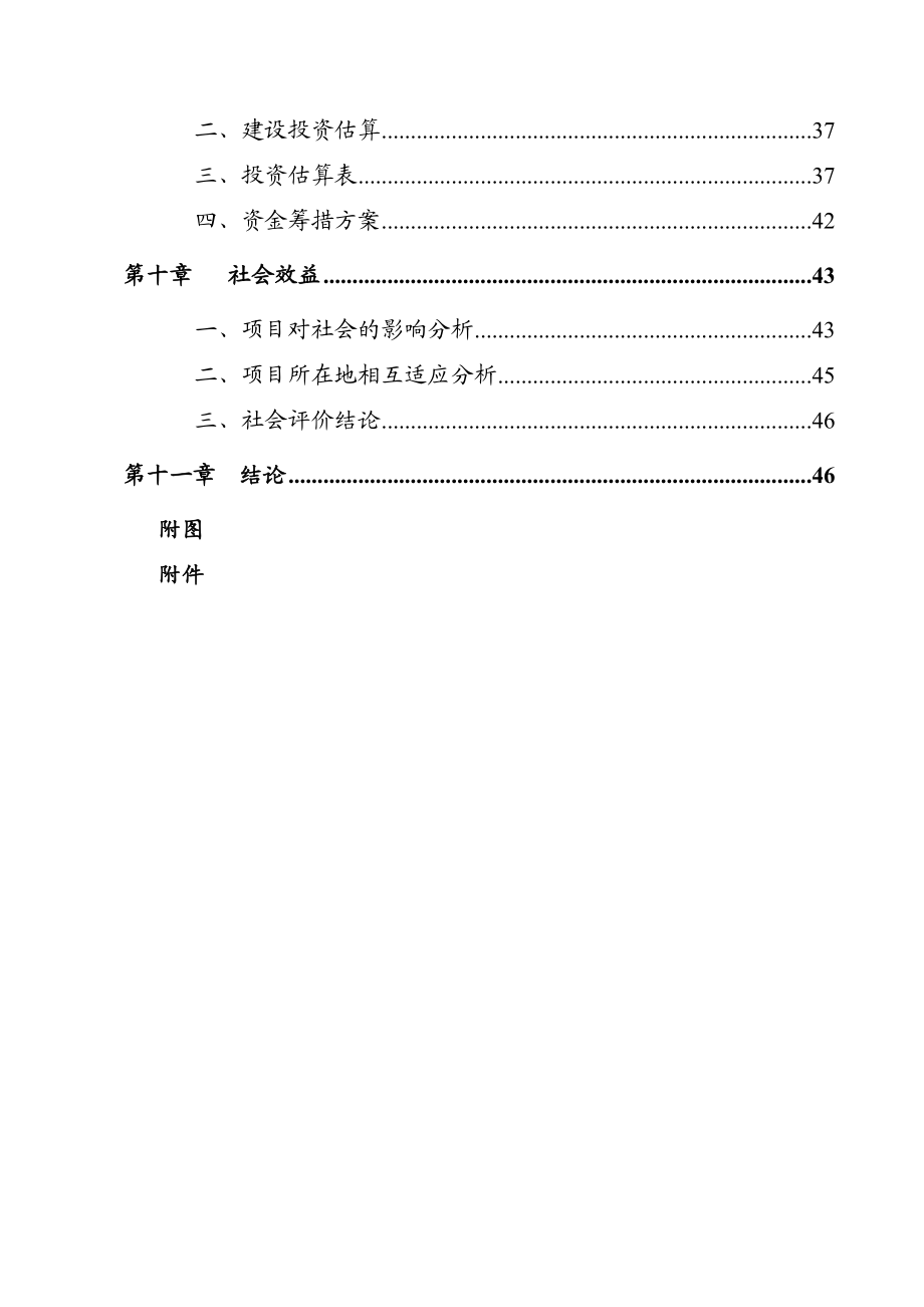 某地区中小学扩建项目可行性研究报告（学校扩建项目可研报告资金申请报告） .doc_第3页