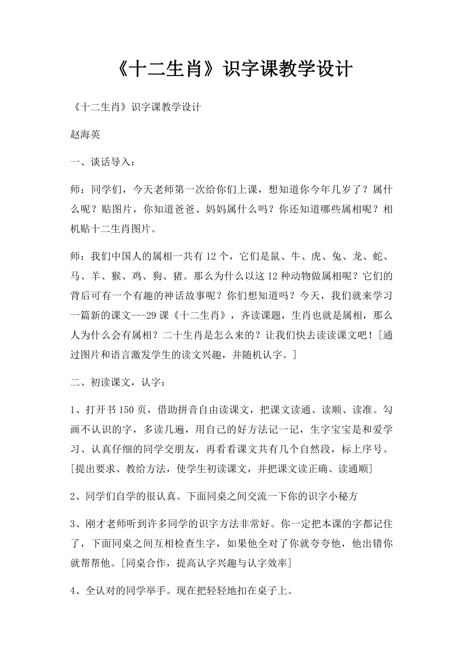 《十二生肖》识字课教学设计.docx_第1页