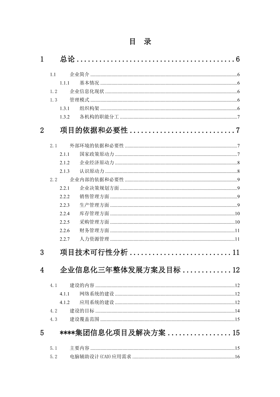 ERP可行性报告.doc_第2页