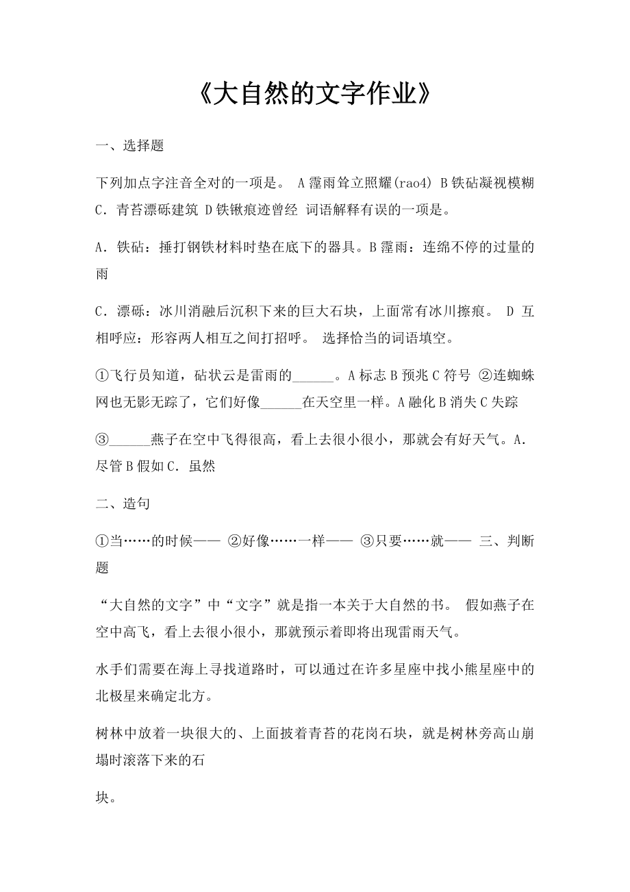 《大自然的文字作业》.docx_第1页