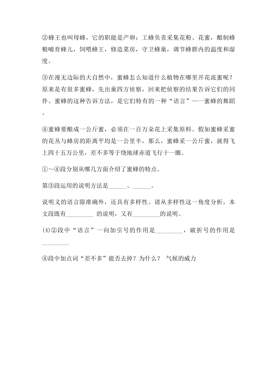 《大自然的文字作业》.docx_第3页