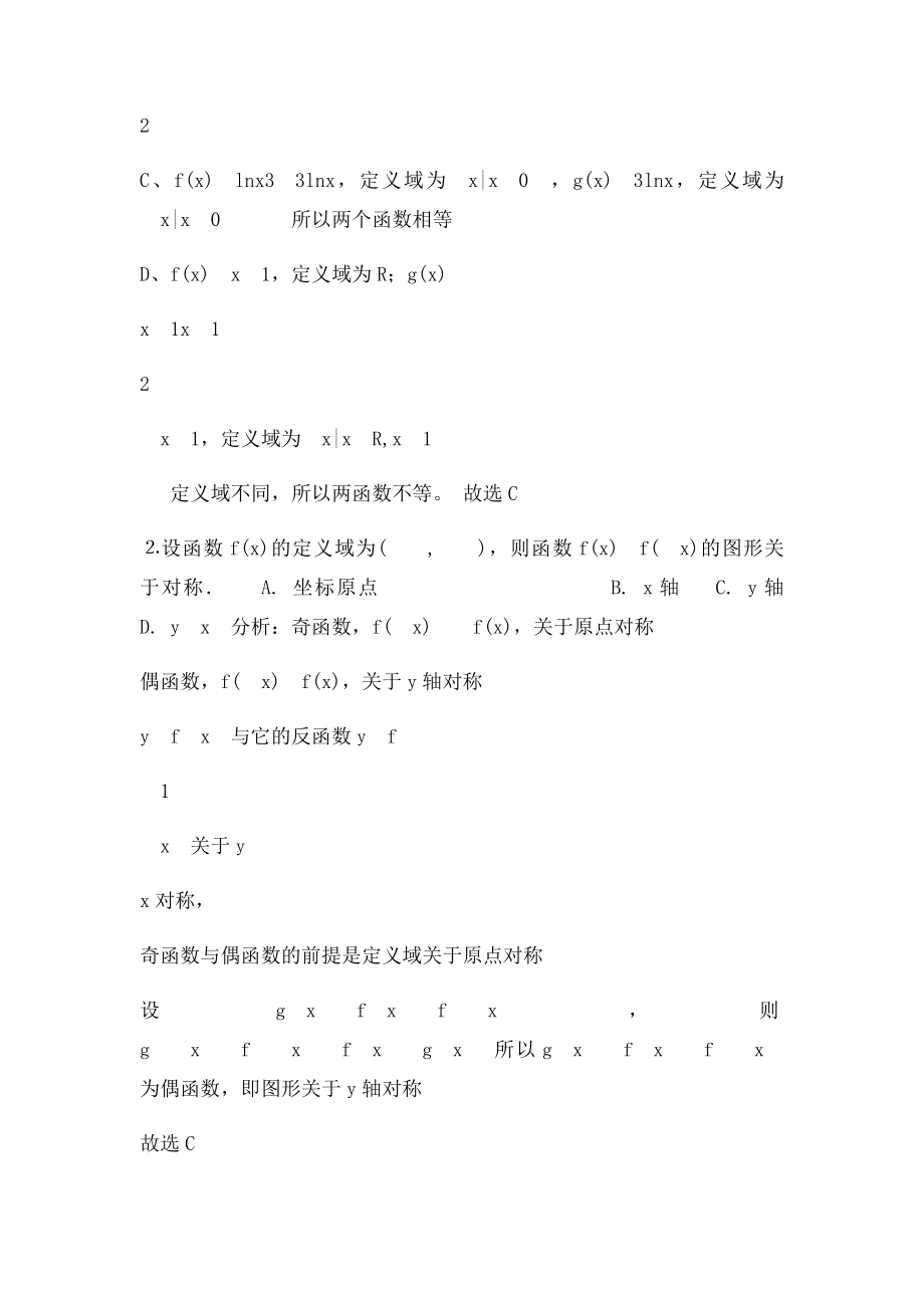 电大高等数学建筑制图基础形成性考核册答案.docx_第2页