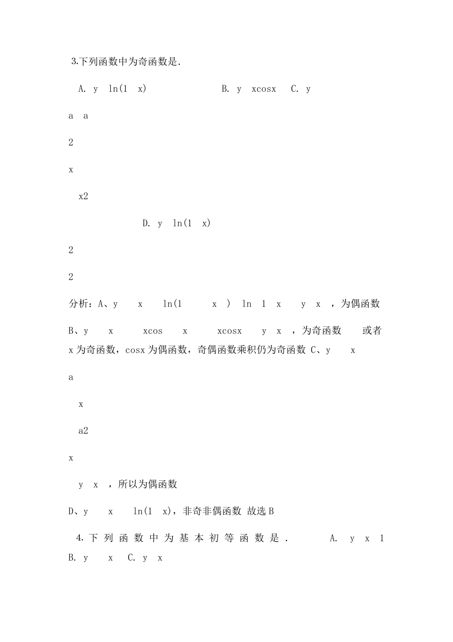 电大高等数学建筑制图基础形成性考核册答案.docx_第3页