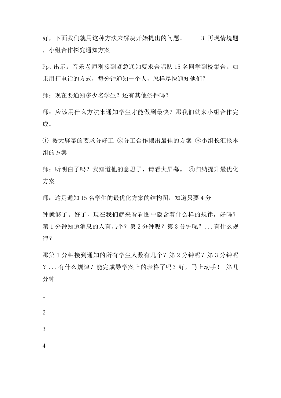 公开课打电话教案.docx_第3页