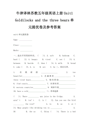 牛津译林苏教五年级英语上册Unit1 Goldilocks and the three bears单元提优卷及参考答案.docx