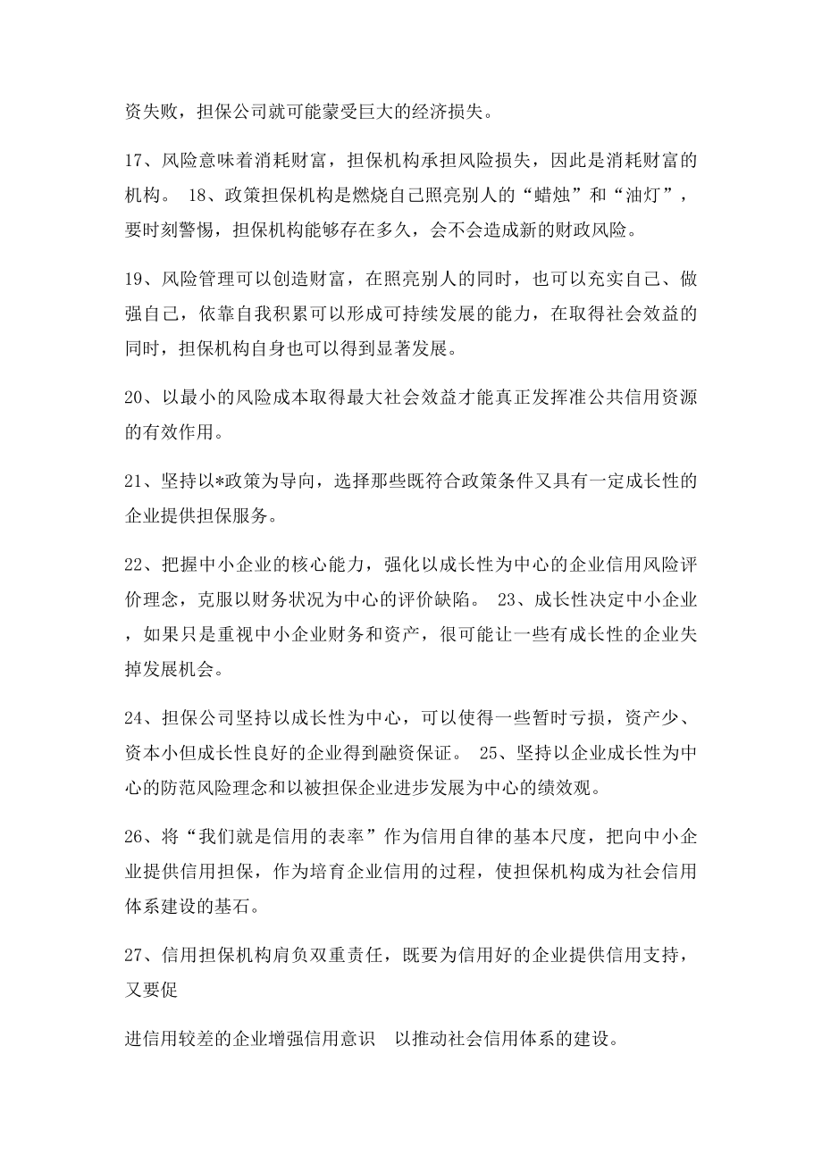 信用担保名言警句.docx_第2页