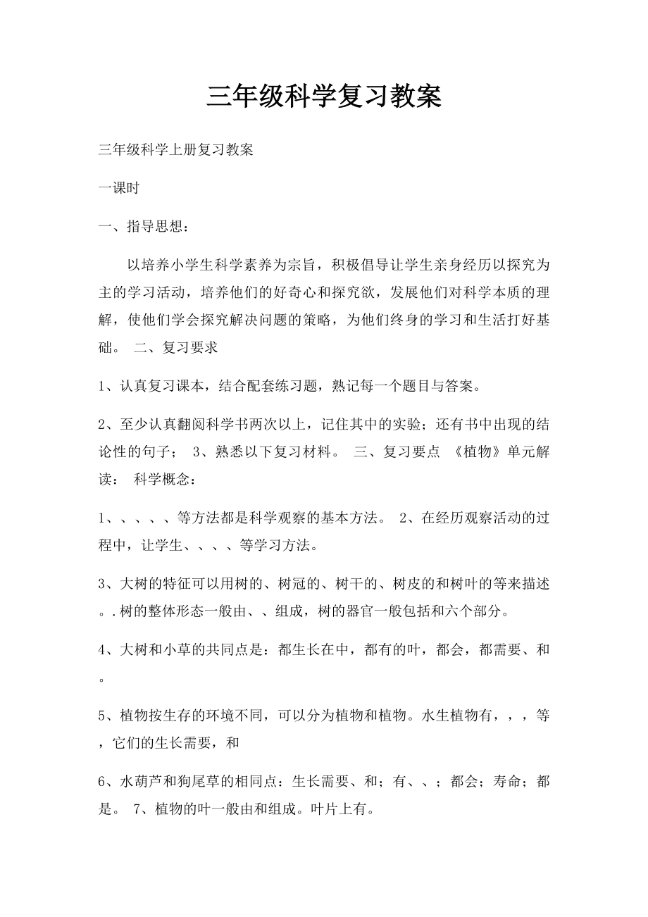 三年级科学复习教案.docx_第1页