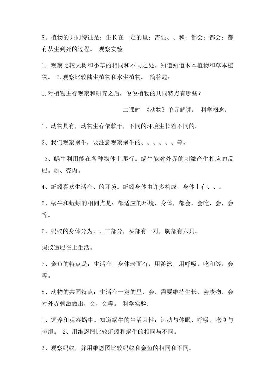 三年级科学复习教案.docx_第2页