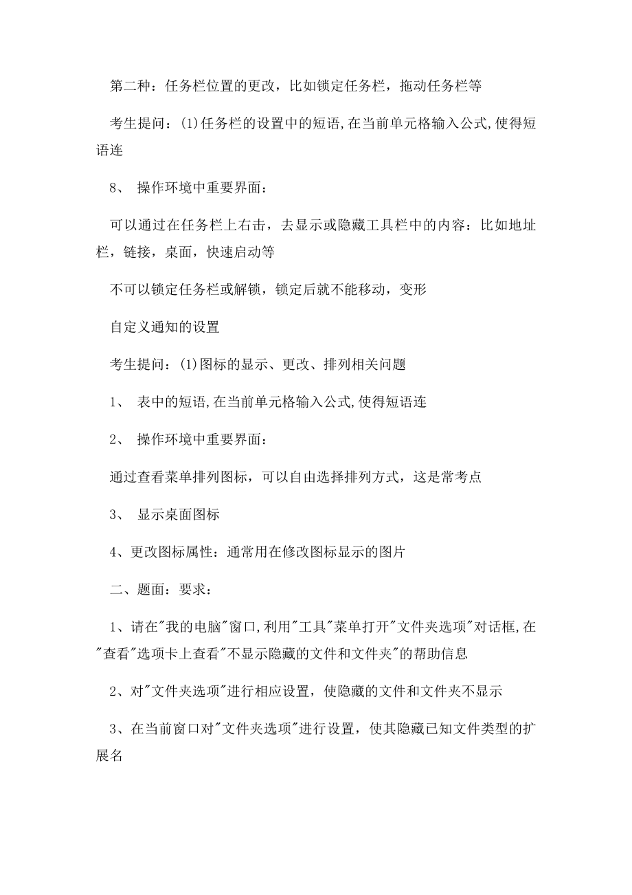 博大考神职称计算机考试真题技巧分析P模块.docx_第2页