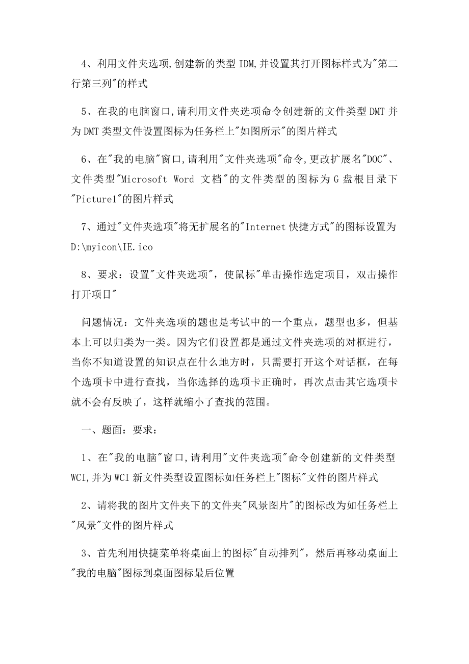 博大考神职称计算机考试真题技巧分析P模块.docx_第3页