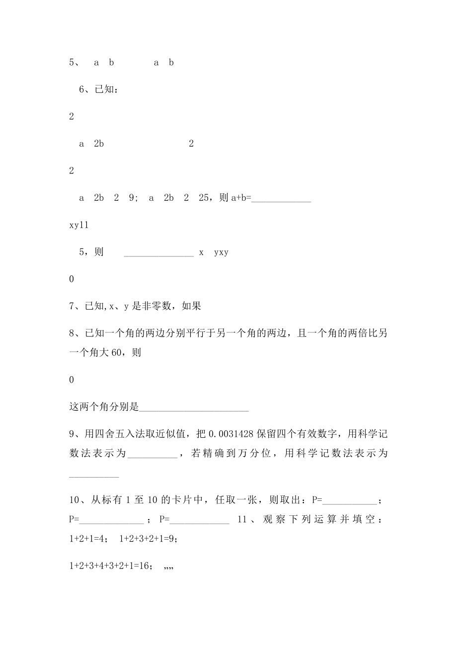 七年级下册数学名师金典期末练习题.docx_第2页