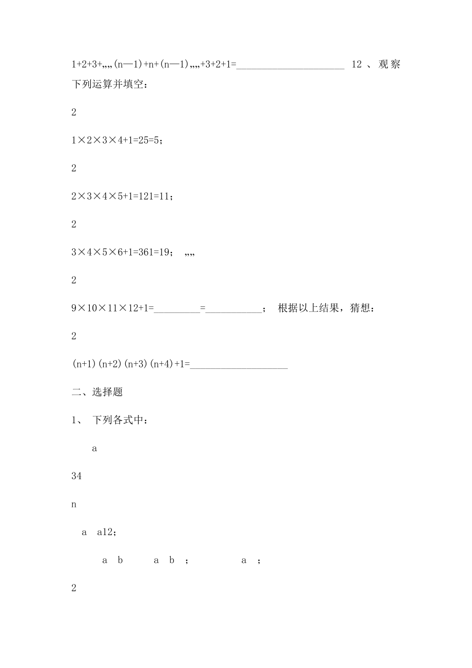 七年级下册数学名师金典期末练习题.docx_第3页