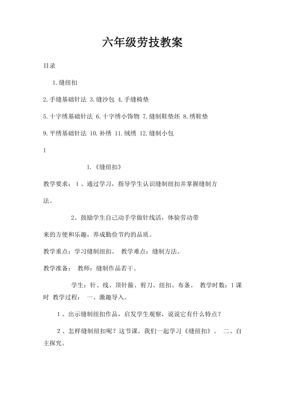 六年级劳技教案.docx_第1页