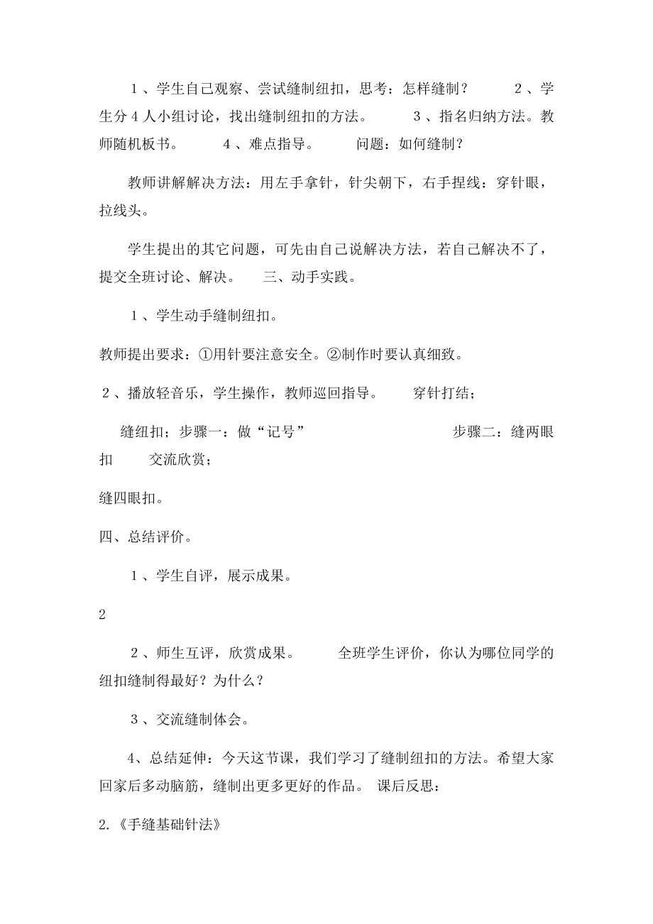 六年级劳技教案.docx_第2页