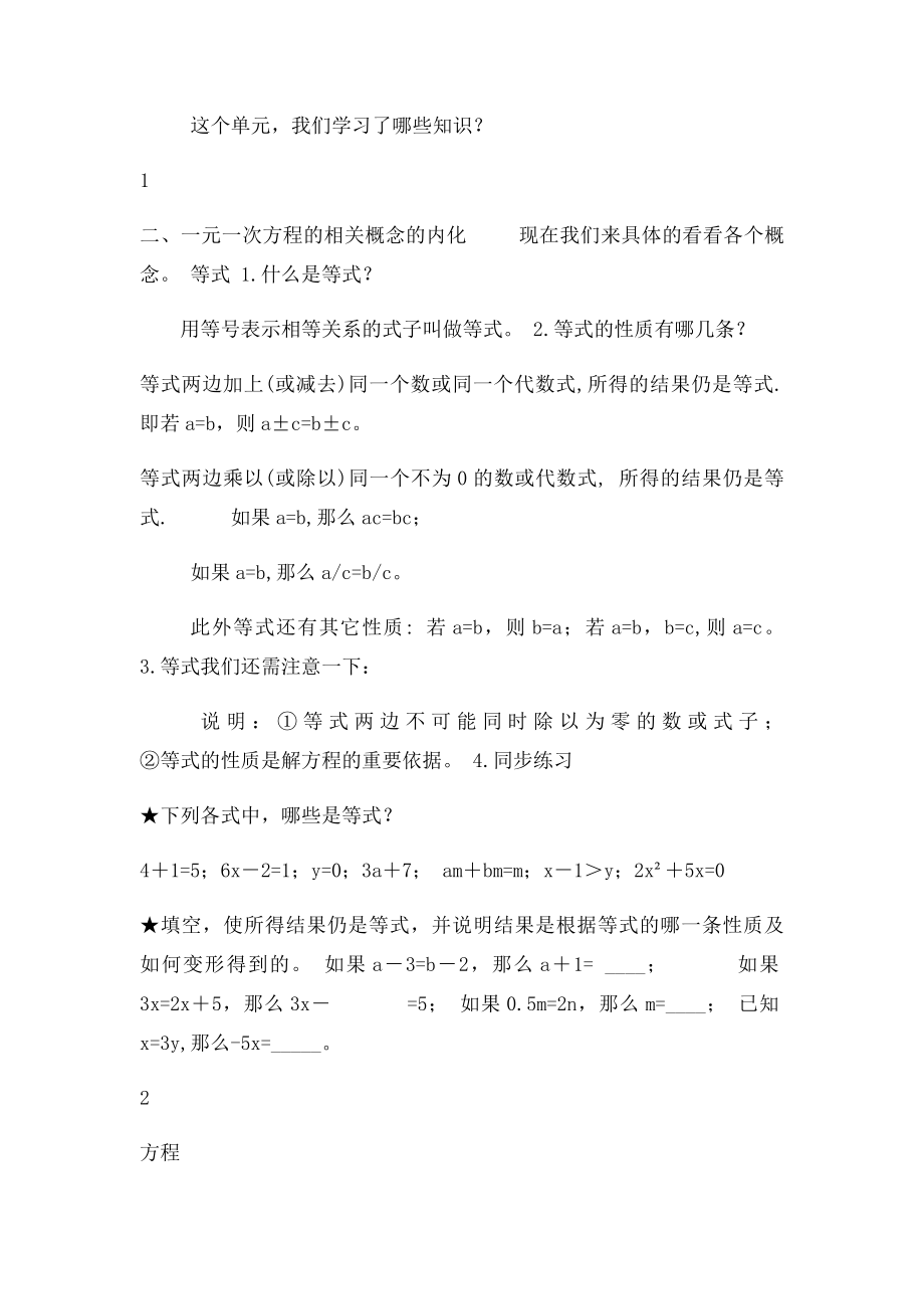 人教七年级上册数学一元一次方程复习教案.docx_第2页