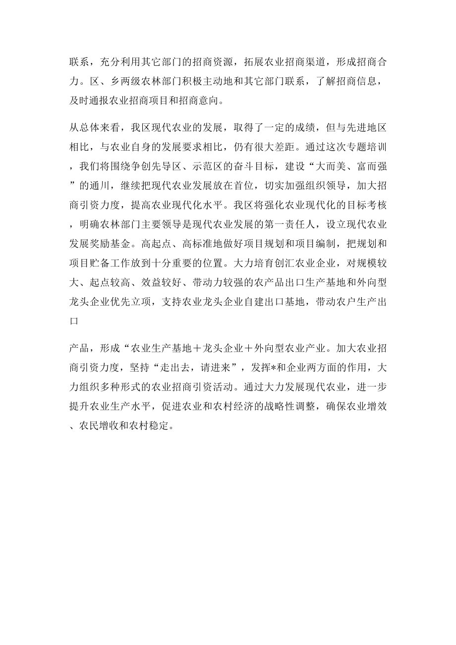 农业现代化专题培训学习心得.docx_第2页