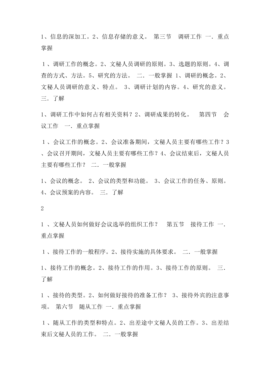 文秘资料员职业技能高级工考试大纲.docx_第2页