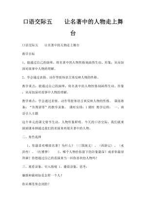 口语交际五让名著中的人物走上舞台.docx