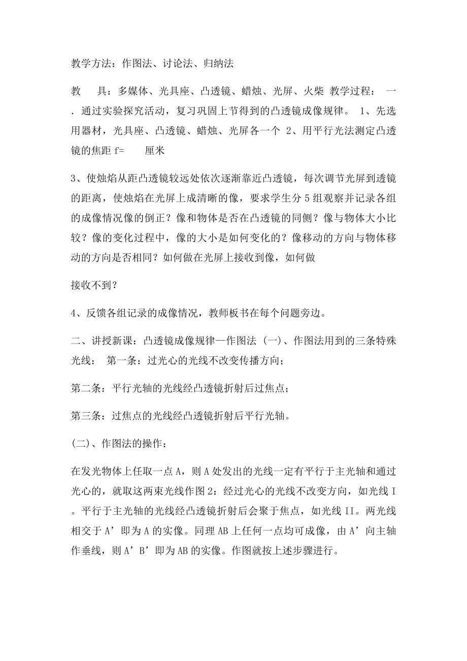 《凸透镜成像规律作图法》教学设计.docx_第2页