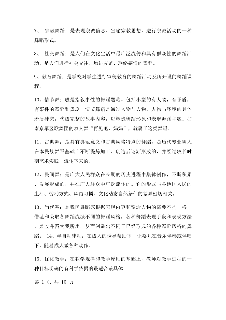 《学前儿童舞蹈教育》作业答案.docx_第2页