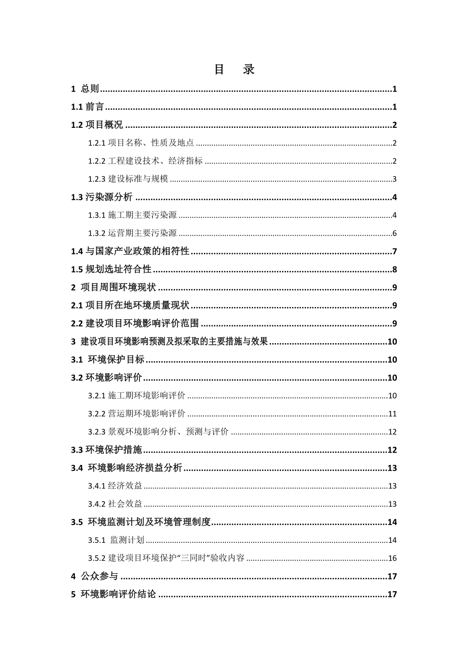 昌江县东文路建设工程环境影响报告书简本.doc_第3页