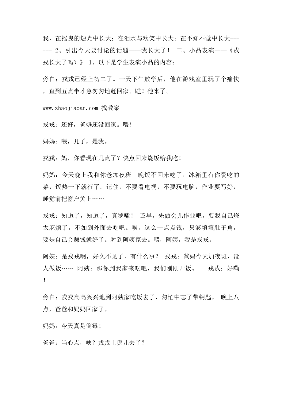 初二年级心理健康教案.docx_第3页