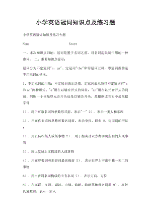 小学英语冠词知识点及练习题.docx